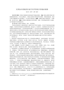 无预备全瓷贴面在前牙美学修复中的临床观察