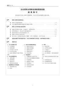合众团体女性特定疾病保险条款阅读指引
