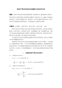 柯西不等式在高考自选模块中的应用分析