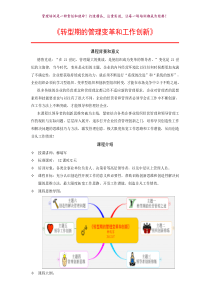 柳瑞军经典创新课程《转型期的管理变革和工作创新》2天