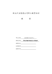 柴油单轨吊操作规程及维修
