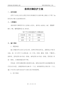 柴草沙障防护方案