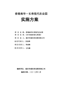标准化果园建设实施方案