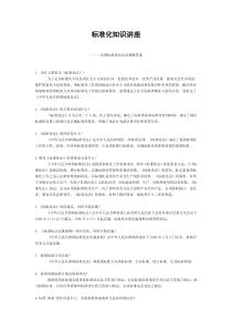 标准化知识讲座