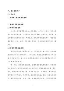 标准化管理实施方案