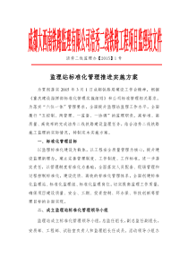 标准化管理推进实施方案