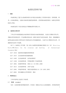 标准手册正文