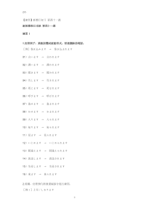 标准日本语41-48课后答案