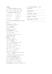 标准日本语第1课-10课练习