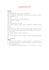 标准机房集中监控系统方案