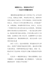 柴静的关心,答案其实早有了机动车对雾霾的影响