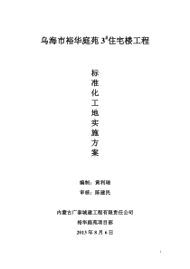标准化工地实施方案jsp