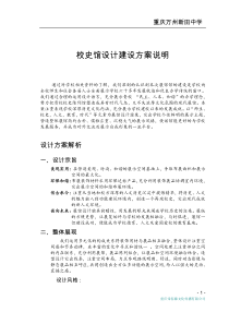 校史馆设计建设方案常春藤