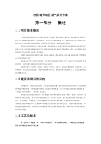 校园(南方地区)沼气设计方案
