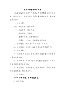 校园市场暑假维系方案