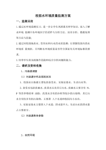 校园环境监测方案