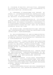 校园网络安全存在的问题