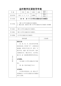 校本导学案