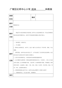 校本剪纸教案