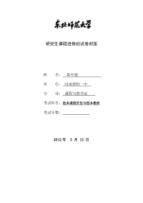 校本课程开发与校本教研试题