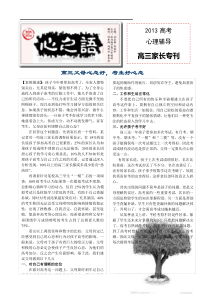 校报高三专刊