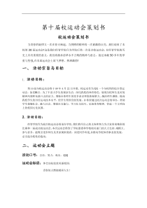 校运动会策划书