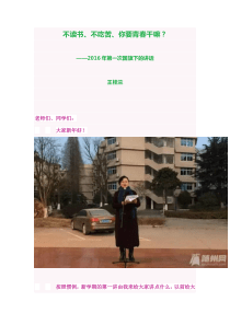 校长励志发言稿
