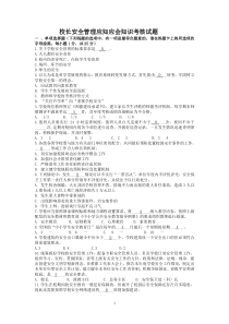 校长安全管理应知应会知识考核试题(模拟试题)