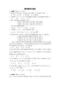 样本与数据分析初步测试及答案