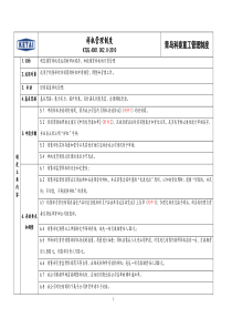 样机管理制度--已下发