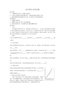 核力与结合能教案