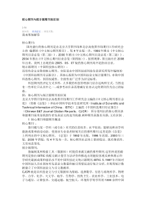 核心期刊与统计源期刊的区别