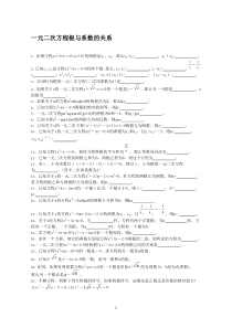 根与系数的关系练习题_-3
