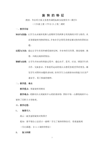 根据教案设计课件旋转的特征