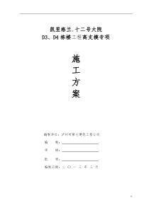 格兰34高支模专项施工方案