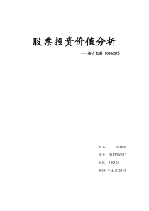 格力电器投资分析报告