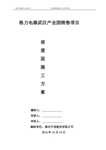 格力销售中心展示楼,研发楼坡屋面方案