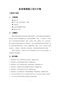 格尔木水文局机房装修方案