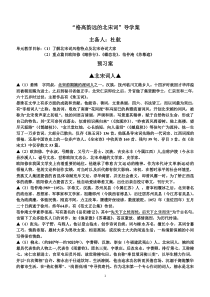 格高韵远的北宋词导学案