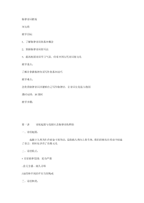 格律诗词教案