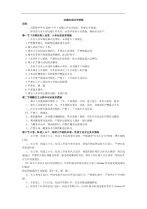 运输安全技术措施