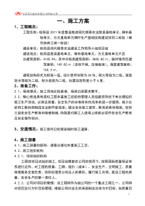 桂阳樟市施工方案1