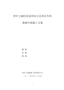 框架结构基础方案