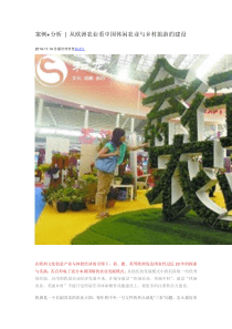 案例+分析从欧洲农业看中国休闲农业与乡村旅游的建设