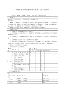 案例_多媒体组合课堂教学设计方案