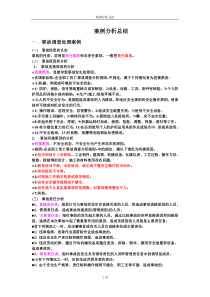 案例分析总结1