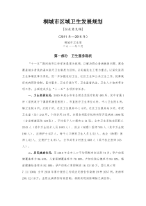 桐城市区域卫生发展规划