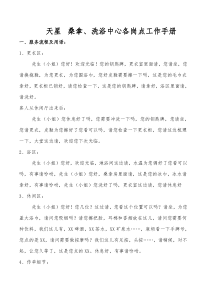 桑拿洗浴中心各岗点工作手册