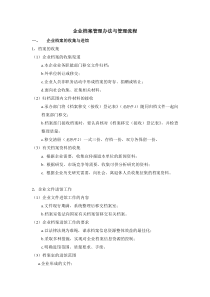 档案管理办法与管理流程1