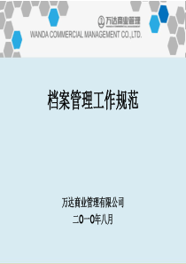 档案管理工作教学